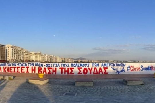 Κίνηση πολιτών για να κλείσει η αμερικανική βάση στη Σούδα
